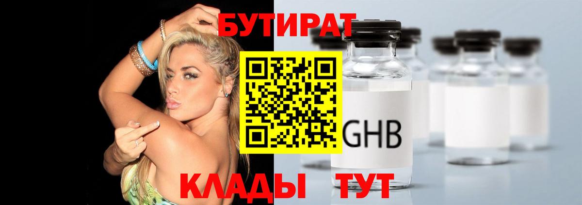 БУТИРАТ оксибутират  Вход с VPN  БУТИРАТ  Пыть-Ях 