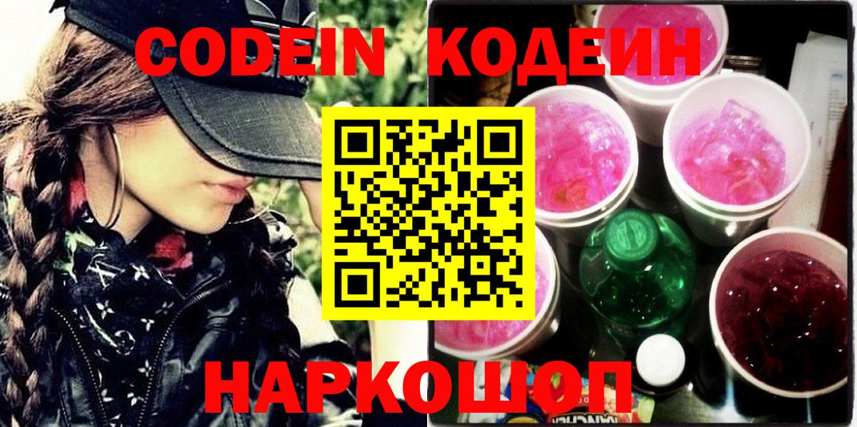 Кодеин напиток Lean (лин) Пыть-Ях