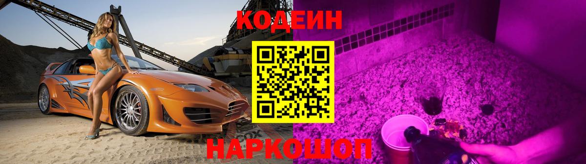 Пыть-Ях  Кодеиновый сироп Lean напиток Lean (лин)  Кодеиновый сироп Lean напиток Lean (лин)  Вход с VPN 