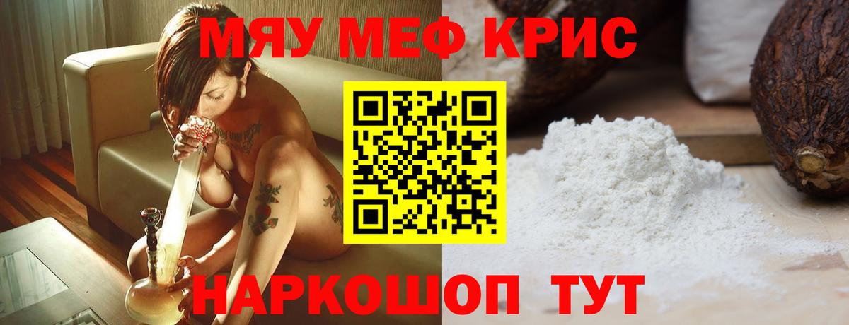 Мефедрон кристаллы Пыть-Ях